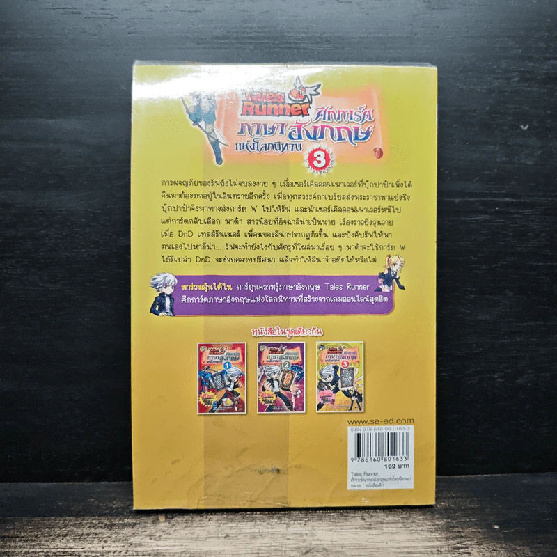 Tales Runner ศึกการ์ดภาษาอังกฤษแห่งโลกนิทาน 3 รูปที่ 2