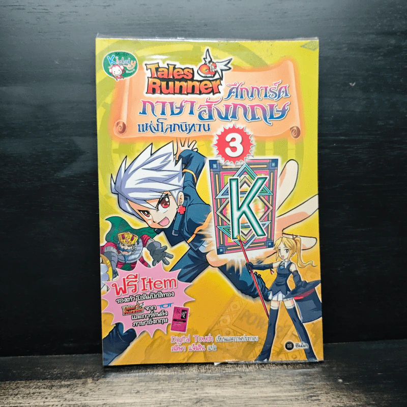 Tales Runner ศึกการ์ดภาษาอังกฤษแห่งโลกนิทาน 3 รูปที่ 1