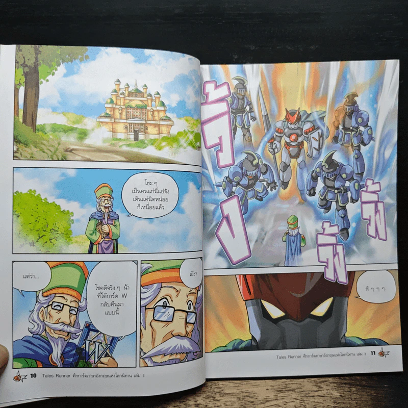 Tales Runner ศึกการ์ดภาษาอังกฤษแห่งโลกนิทาน 3 รูปที่ 8