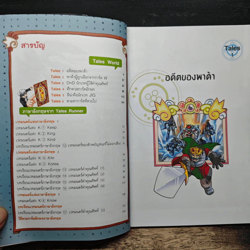 Tales Runner ศึกการ์ดภาษาอังกฤษแห่งโลกนิทาน 3 รูปที่ 7