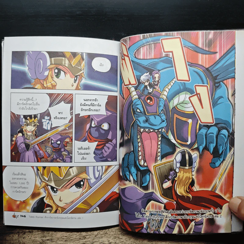 Tales Runner ศึกการ์ดภาษาอังกฤษแห่งโลกนิทาน 1 รูปที่ 9