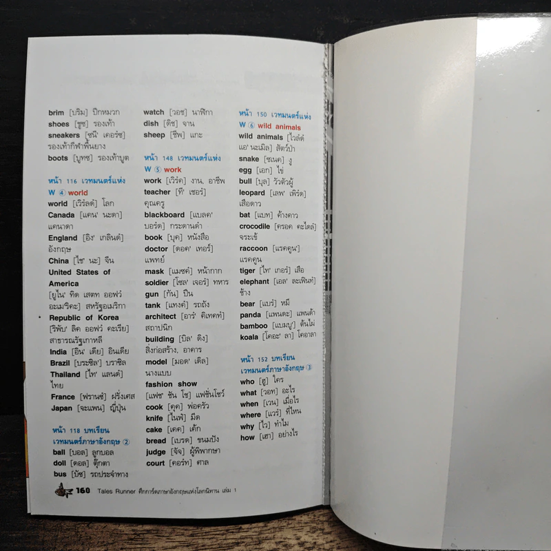 Tales Runner ศึกการ์ดภาษาอังกฤษแห่งโลกนิทาน 1 รูปที่ 10