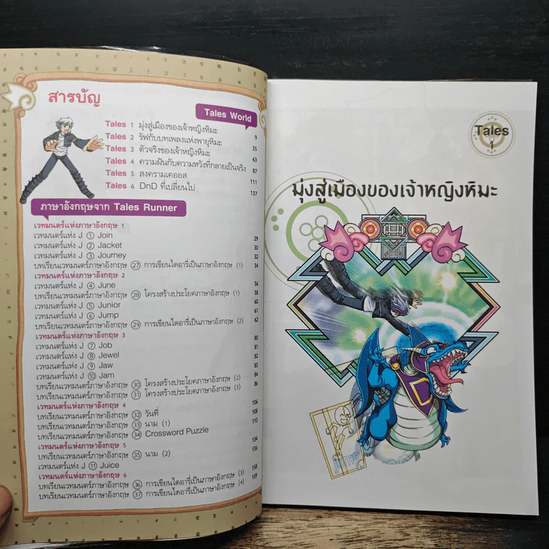 Tales Runner ศึกการ์ดภาษาอังกฤษแห่งโลกนิทาน 5 รูปที่ 7