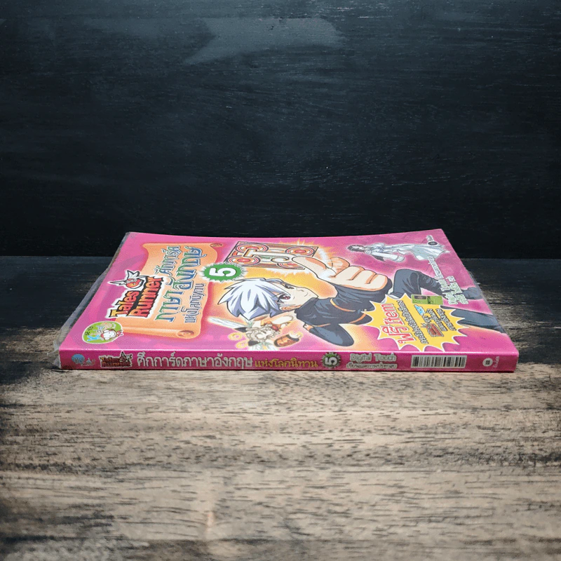 Tales Runner ศึกการ์ดภาษาอังกฤษแห่งโลกนิทาน 5 รูปที่ 3