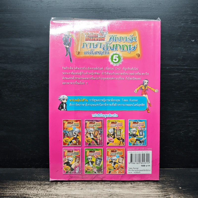 Tales Runner ศึกการ์ดภาษาอังกฤษแห่งโลกนิทาน 5 รูปที่ 2