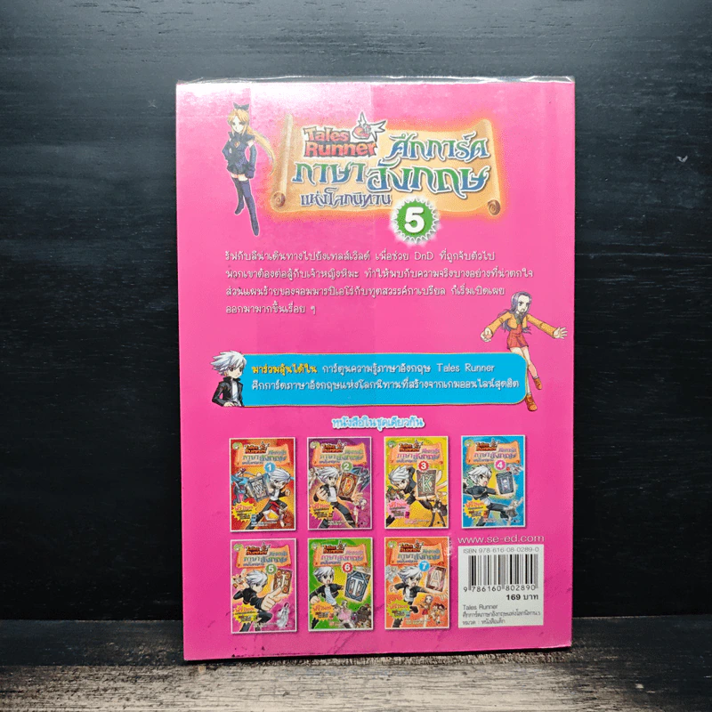 Tales Runner ศึกการ์ดภาษาอังกฤษแห่งโลกนิทาน 5 รูปที่ 2