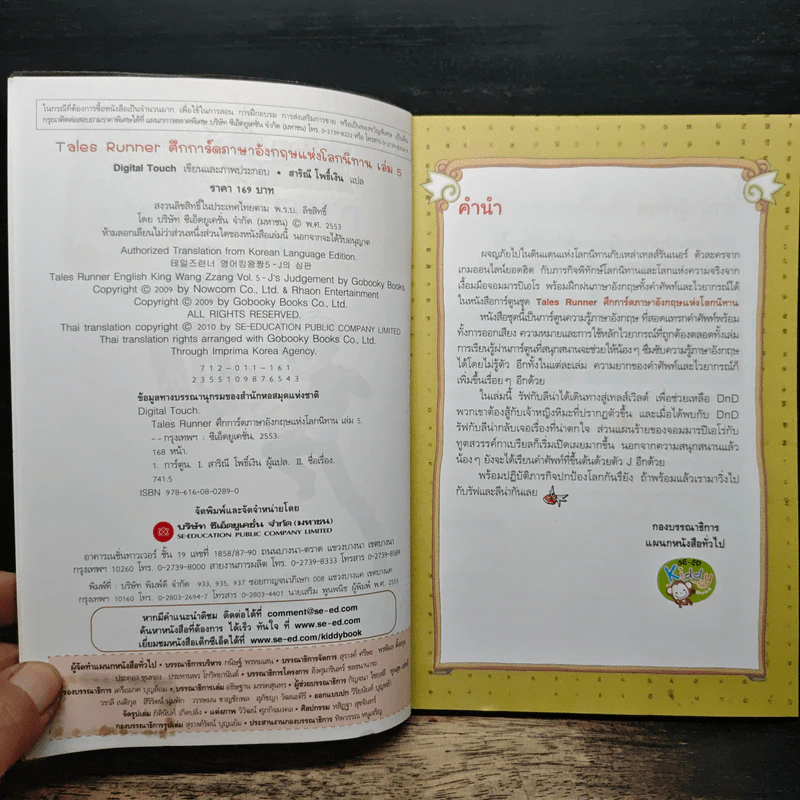 Tales Runner ศึกการ์ดภาษาอังกฤษแห่งโลกนิทาน 5 รูปที่ 6