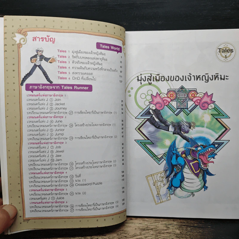 Tales Runner ศึกการ์ดภาษาอังกฤษแห่งโลกนิทาน 5 รูปที่ 7