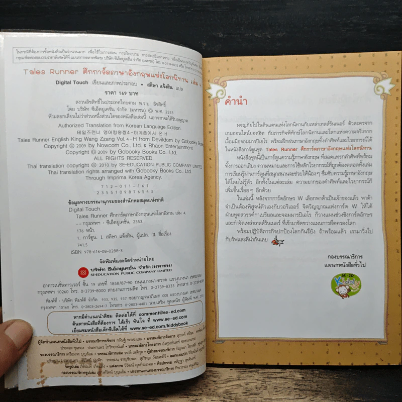 Tales Runner ศึกการ์ดภาษาอังกฤษแห่งโลกนิทาน 4 รูปที่ 6