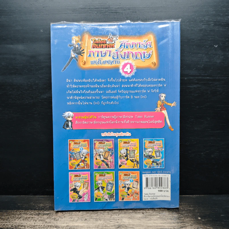 Tales Runner ศึกการ์ดภาษาอังกฤษแห่งโลกนิทาน 4 รูปที่ 2