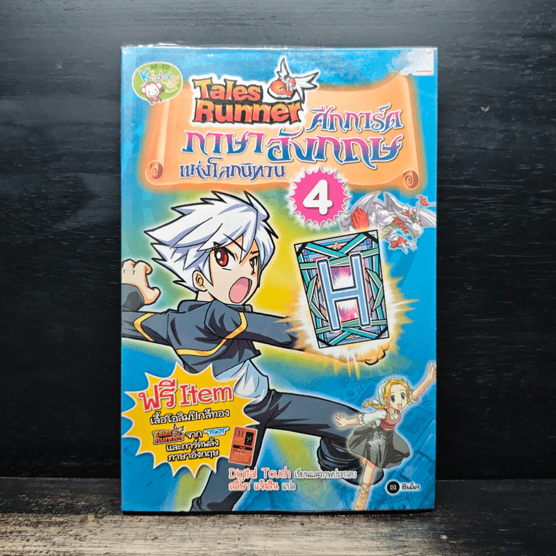 Tales Runner ศึกการ์ดภาษาอังกฤษแห่งโลกนิทาน 4 รูปที่ 1
