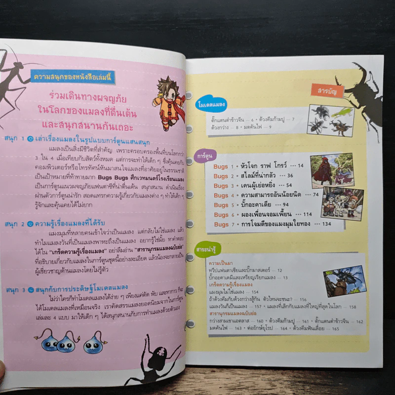 Bugs Bugs ศึกเวทมนตร์โรงเรียนแมลง เล่ม 1 รูปที่ 7