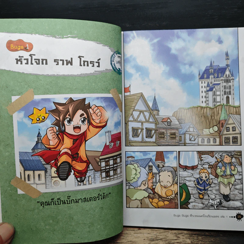 Bugs Bugs ศึกเวทมนตร์โรงเรียนแมลง เล่ม 1 รูปที่ 8