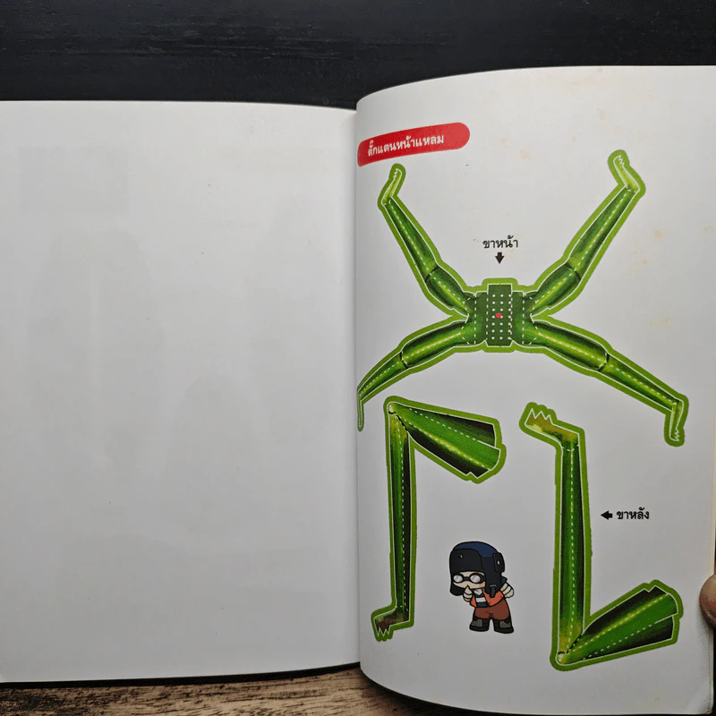 Bugs Bugs ศึกเวทมนตร์โรงเรียนแมลง เล่ม 5 รูปที่ 10