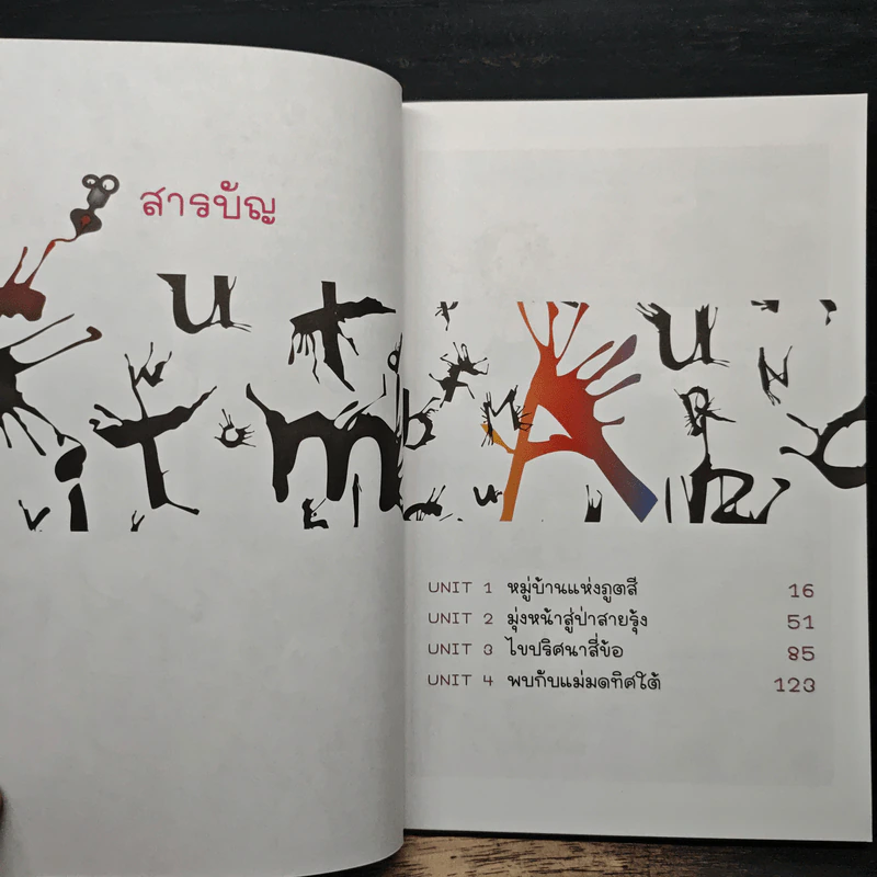 อัศวินภาษาอังกฤษพิชิตปีศาจหมู 3 ตอน ผจญภัยในป่าสายรุ้ง - Lee Kyung-Tark รูปที่ 7