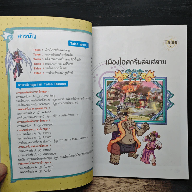 Tales Runner ศึกการ์ดภาษาอังกฤษแห่งโลกนิทาน 16 รูปที่ 7