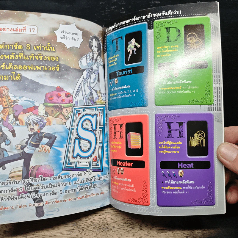 Tales Runner ศึกการ์ดภาษาอังกฤษแห่งโลกนิทาน 16 รูปที่ 10