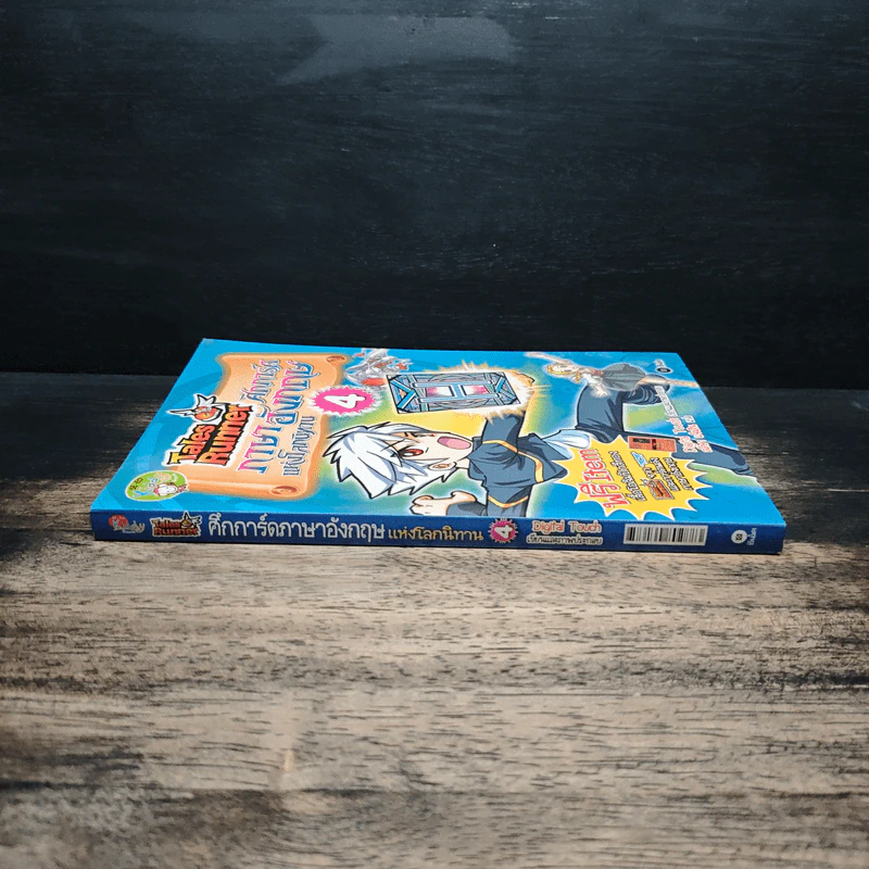 Tales Runner ศึกการ์ดภาษาอังกฤษแห่งโลกนิทาน 4 รูปที่ 3