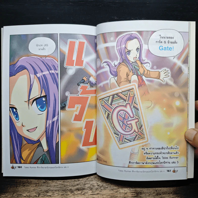 Tales Runner ศึกการ์ดภาษาอังกฤษแห่งโลกนิทาน 4 รูปที่ 9