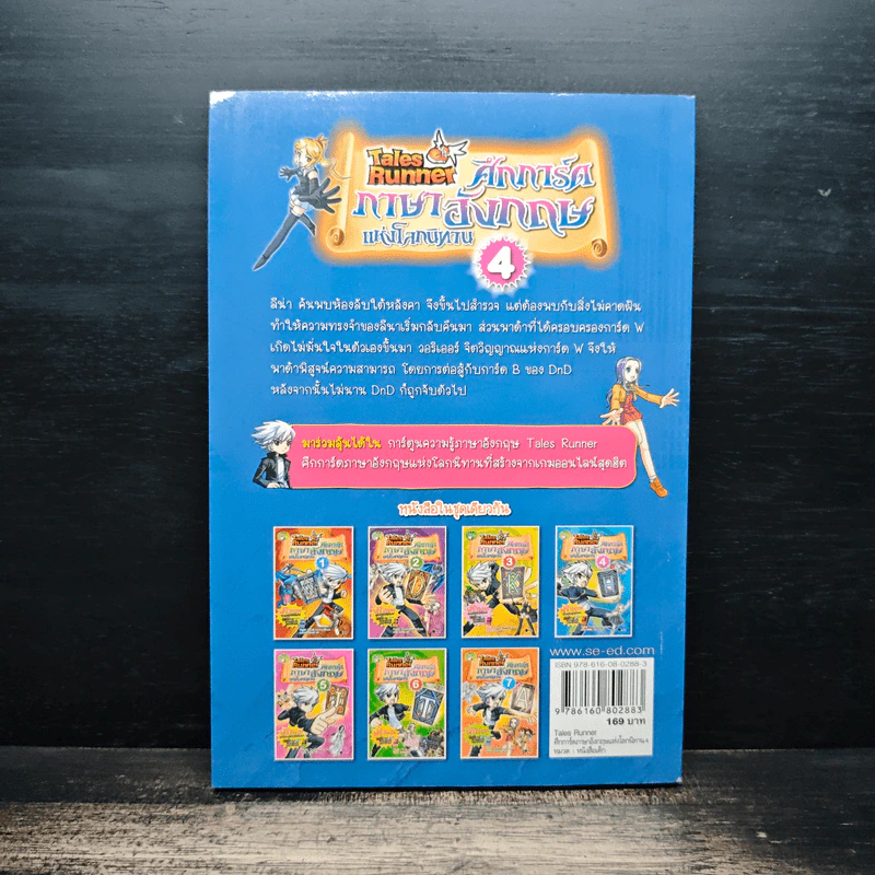 Tales Runner ศึกการ์ดภาษาอังกฤษแห่งโลกนิทาน 4 รูปที่ 2