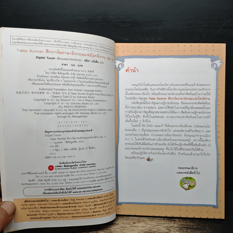 Tales Runner ศึกการ์ดภาษาอังกฤษแห่งโลกนิทาน 15 รูปที่ 6