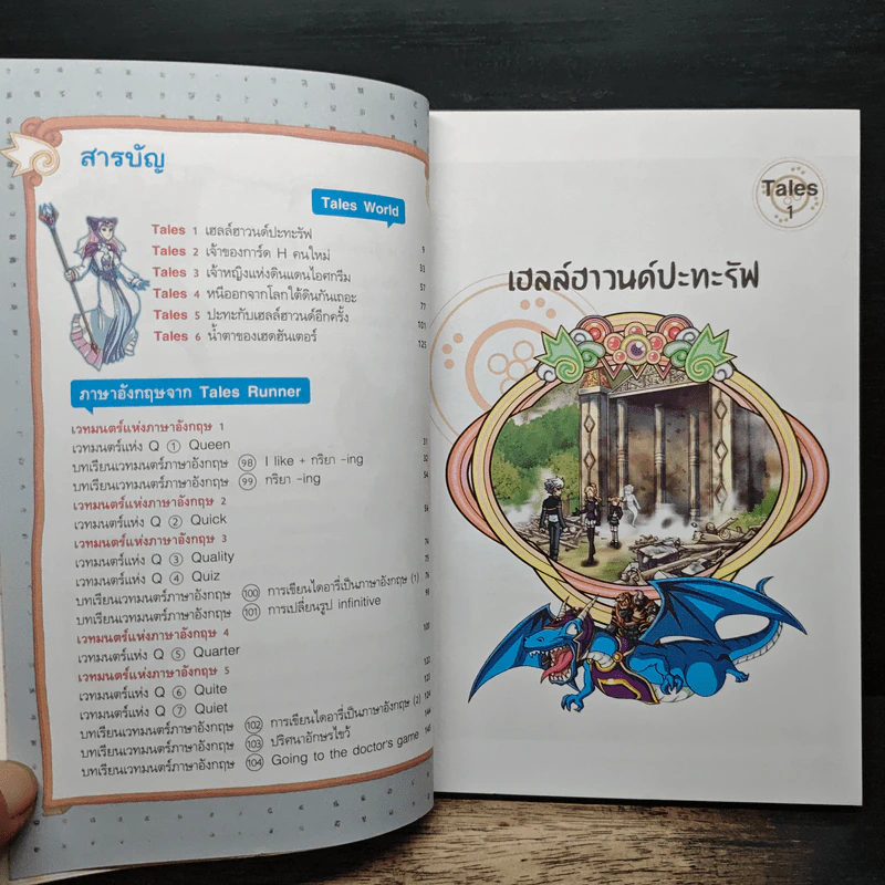 Tales Runner ศึกการ์ดภาษาอังกฤษแห่งโลกนิทาน 15 รูปที่ 7