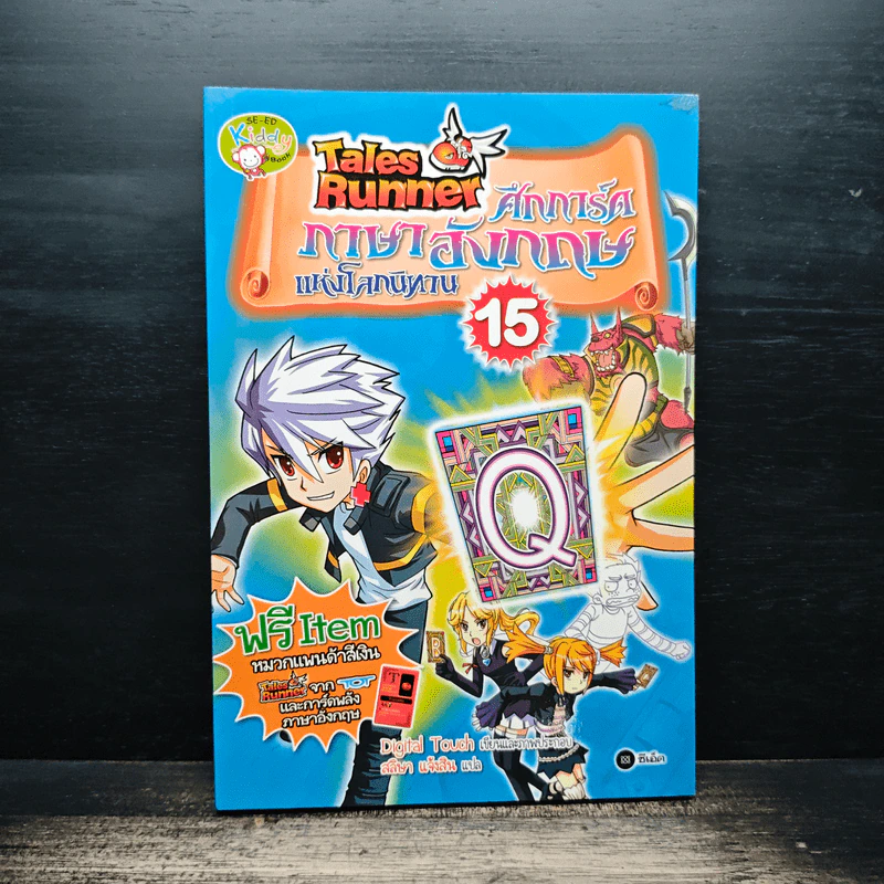 Tales Runner ศึกการ์ดภาษาอังกฤษแห่งโลกนิทาน 15 รูปที่ 1