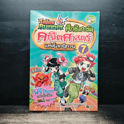 Tales Runner ศึกการ์ดคณิตศาสตร์แห่งโลกนิทาน 7