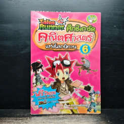 Tales Runner ศึกการ์ดคณิตศาสตร์แห่งโลกนิทาน 6 รูปที่ 1