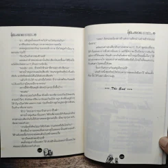 ลุ้นรักอลวน ของเจ้าหญิงตัวร้าย กับเจ้าชายผู้ต้องคำสาป เล่ม 2 - Nomi รูปที่ 8