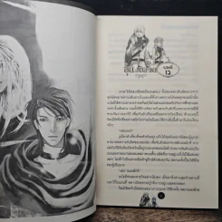 ลุ้นรักอลวน ของเจ้าหญิงตัวร้าย กับเจ้าชายผู้ต้องคำสาป เล่ม 2 - Nomi รูปที่ 7