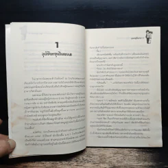 เสิร์ฟหัวใจให้คลิกรัก ยัยนักวอลเลย์ เล่ม 1 - คุณหนูตื่นสาย รูปที่ 8