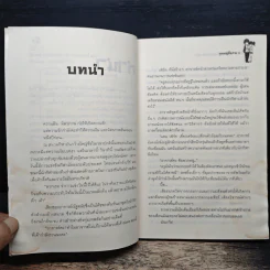 เสิร์ฟหัวใจให้คลิกรัก ยัยนักวอลเลย์ เล่ม 1 - คุณหนูตื่นสาย รูปที่ 7