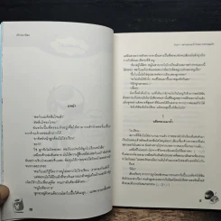 Ugly Duckling Don't อย่ามองนะถ้าไม่อยากตกหลุมรัก - เจ้าปลาน้อย รูปที่ 7