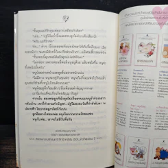 ป๊ะป๋าหัวใจสะออน (รักของวัยสะออน) - ระรินใจ รูปที่ 8