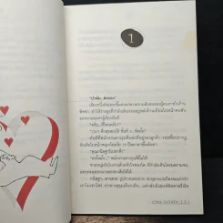 ป๊ะป๋าหัวใจสะออน (รักของวัยสะออน) - ระรินใจ รูปที่ 7