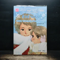 รักข้ามรุ่นของนายจอมจุ้นกับยัยรุ่นพี่ - พาลัม