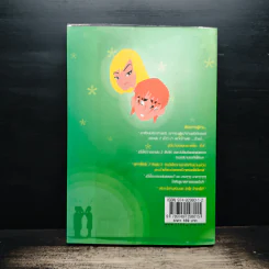 หนุ่มซ่าสาวแสบ สะดุดรักหยุดหัวใจ เล่ม 2 - White Cat รูปที่ 2