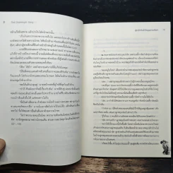 The Challenger Gang สูตรรักจับหัวใจ คุณชายเย็นชา - Fuchsia รูปที่ 8
