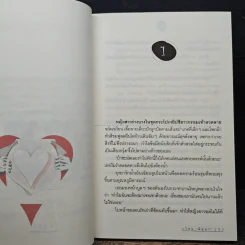 รักรีเทิร์น Return to My Heart - มิถุนา รูปที่ 7