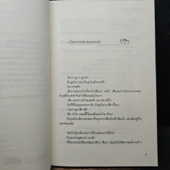 บุพเพรัก อุบัติเหตุหัวใจ - Lee Hyun-Soo รูปที่ 7