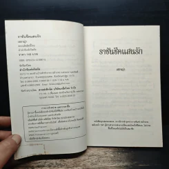 ราชันชีคแสนรัก - เชราญ่า รูปที่ 6