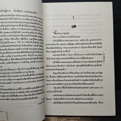 ลุ้นรักนายนักสืบ - เอริน เจน รูปที่ 7