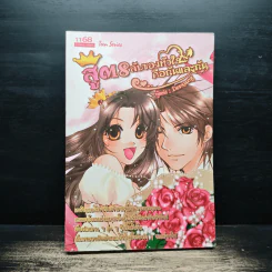 สูตรลับของหัวใจคือกันและกัน - Dorajang
