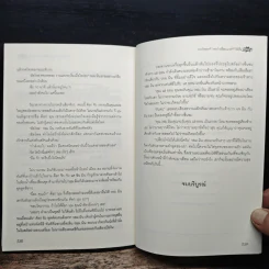 ภารกิจของสาวเซอร์เปลี่ยนนายเซ่อให้เป็นหนุ่มซ่าส์ - แด วอม มิน รูปที่ 9