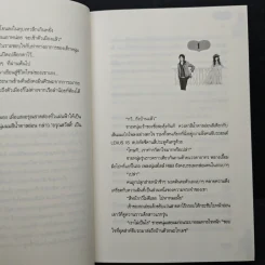 หลากหัวใจในสายลมรัก - ปภาฐิตา รูปที่ 7