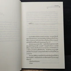 เมื่อดอกเห็ดบาน - อัจฉรียา รูปที่ 7