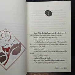 ตามรักลิขิตใจ - คัมภีรา รูปที่ 7
