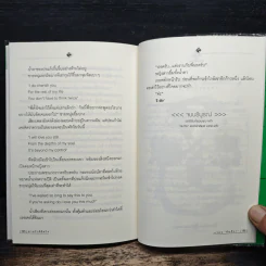 ตามรักลิขิตใจ - คัมภีรา รูปที่ 8