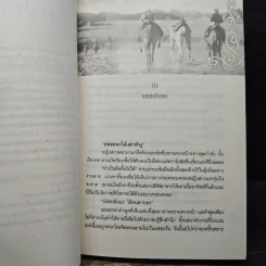 ทาสรักทะเลทราย - สาวเรท18+ รูปที่ 6